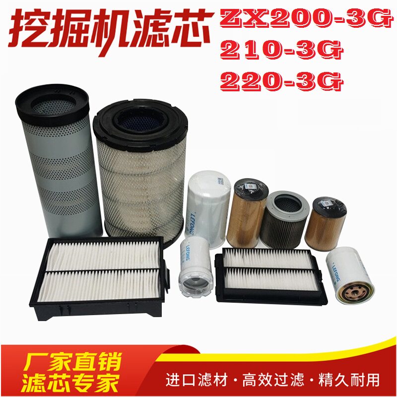 适配日立ZX200-3G 210-3G 220-3G挖掘机柴油滤芯机油回油空气先导