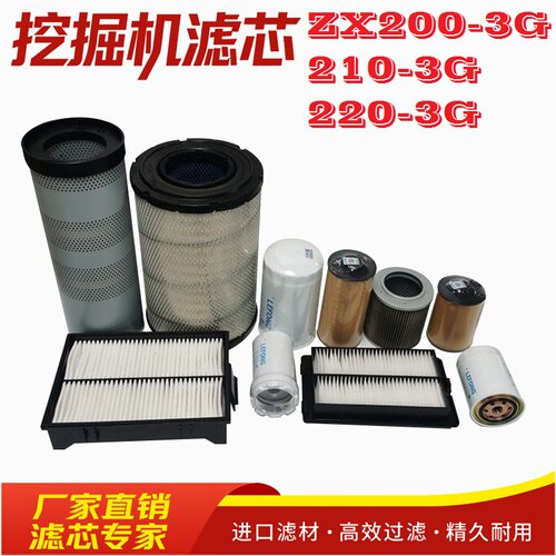 适配日立ZX200-3G 210-3G 220-3G挖掘机柴油滤芯机油回油空气先导