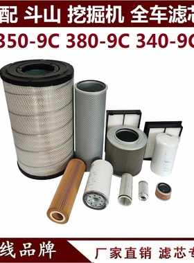 适配斗山DX380-9 350-9 340LC-9C挖掘机柴油滤芯机油空气油水先导