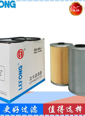 立丰滤芯E10KP 6607576 614080739 P550861 FF147柴油滤清器滤芯