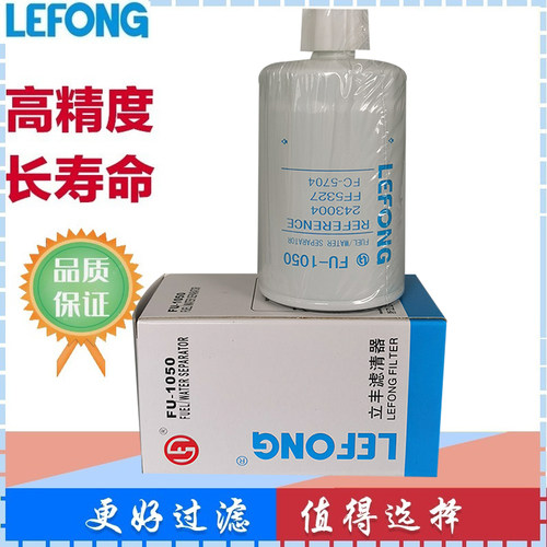 FF5327 1119G030 T64101003适用于玉柴装载机油水分离器 柴油滤芯