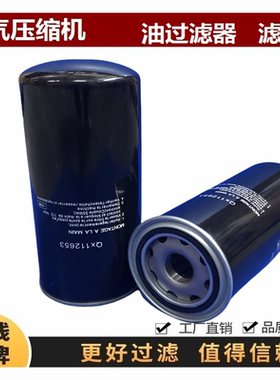 QX112653 适配登福GD康普艾FM55-8A空压机55KW配件油过滤器机滤芯