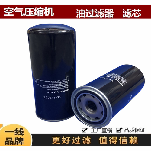 QX112653 适配登福GD康普艾FM55-8A空压机55KW配件油过滤器机滤芯