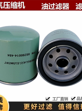 88290014-484 适配寿力空压机LS10/55SULLAIR 油滤芯油过滤器配件