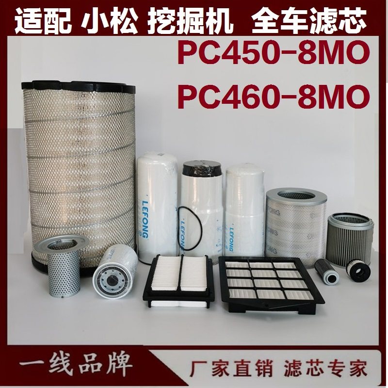 适配小松 PC400-8MO 460-8MO 450挖掘机柴油滤芯空气回油机油先导,五金/工具,分离设备及耗材,淘宝优惠券,粉丝福利购,淘宝优惠卷
