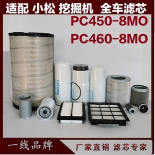 适配小松 PC400-8MO 460-8MO 450挖掘机柴油滤芯空气回油机油先导