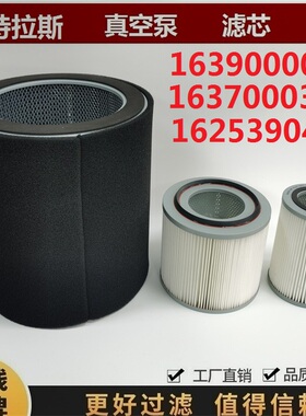 1639000030 1637000329 配阿特拉斯真空泵空气滤芯油雾1625390408