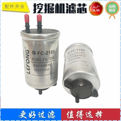 320/07394 320/A7170 适配杰西博挖掘机 油水分离器滤芯 柴油滤芯