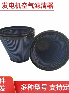 4931611 HR160037 411146 康明斯发电机组过滤器QSB5.9 空气滤芯