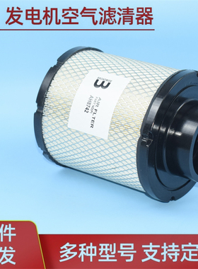 AH8742  1403550 适配 康明斯船舶 柴油发电机 空气滤芯器 过滤器