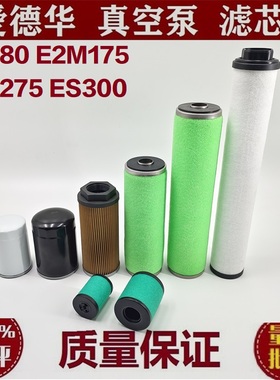 适配爱德华E2M175E2M275真空泵排气滤芯油雾分离器油过滤器333154