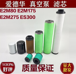 适配爱德华E2M175E2M275真空泵排气滤芯油雾分离器油过滤器333154