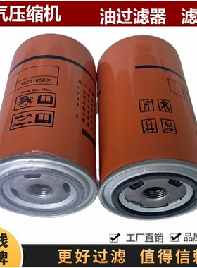 1625165631适配博莱特添锐凌格风空压机油过滤器THCS 51625165775