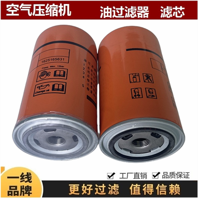 1625165631适配博莱特添锐凌格风空压机油过滤器THCS 51625165775