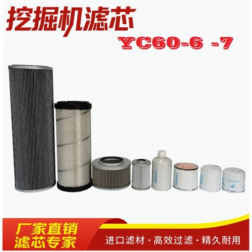 适配玉柴YC60-6 -7 挖掘机柴油滤芯液压先导进油空气机油滤芯回油