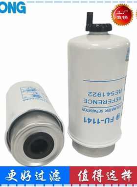 RE541922 适配迪尔挖掘机E210/240LC柴油滤芯油水分离器 87802925