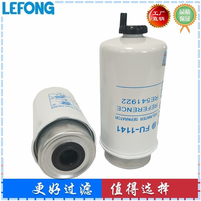 RE541922 适配迪尔挖掘机E210/240LC柴油滤芯油水分离器 87802925