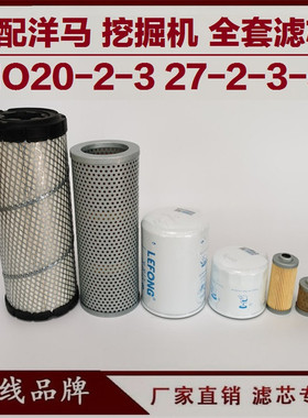适配洋马VIO20 25 27-2-3-5 挖掘机空气滤芯机油滤芯柴油回油液压