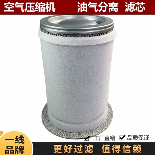 88290019-362 适配寿力移动式螺杆空压机油气分离器油分550-750RH
