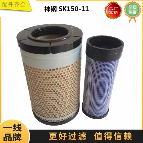 适配神钢SK150-11 130-10E挖掘机空气滤芯清器LP11P00015S005 J1K