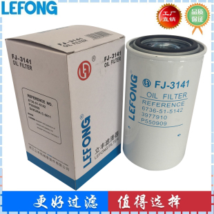 6736-51-5142 LF16006适配小松PC220-8 210-8MO挖掘机机油滤芯器