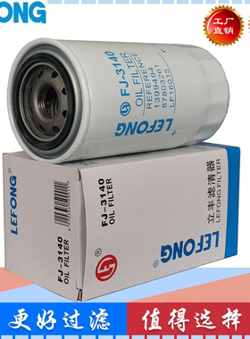 1399494 87803261 LF16015 适配国机重工GE200H 挖掘机 机油滤芯