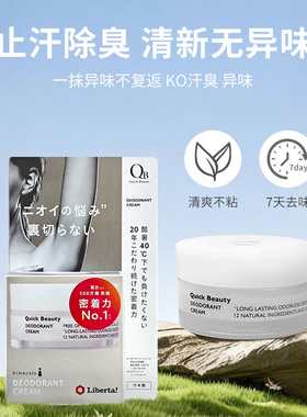 日本QB止汗膏美人姬腋下净味脚足清爽长效除异味汗味干爽男女升级