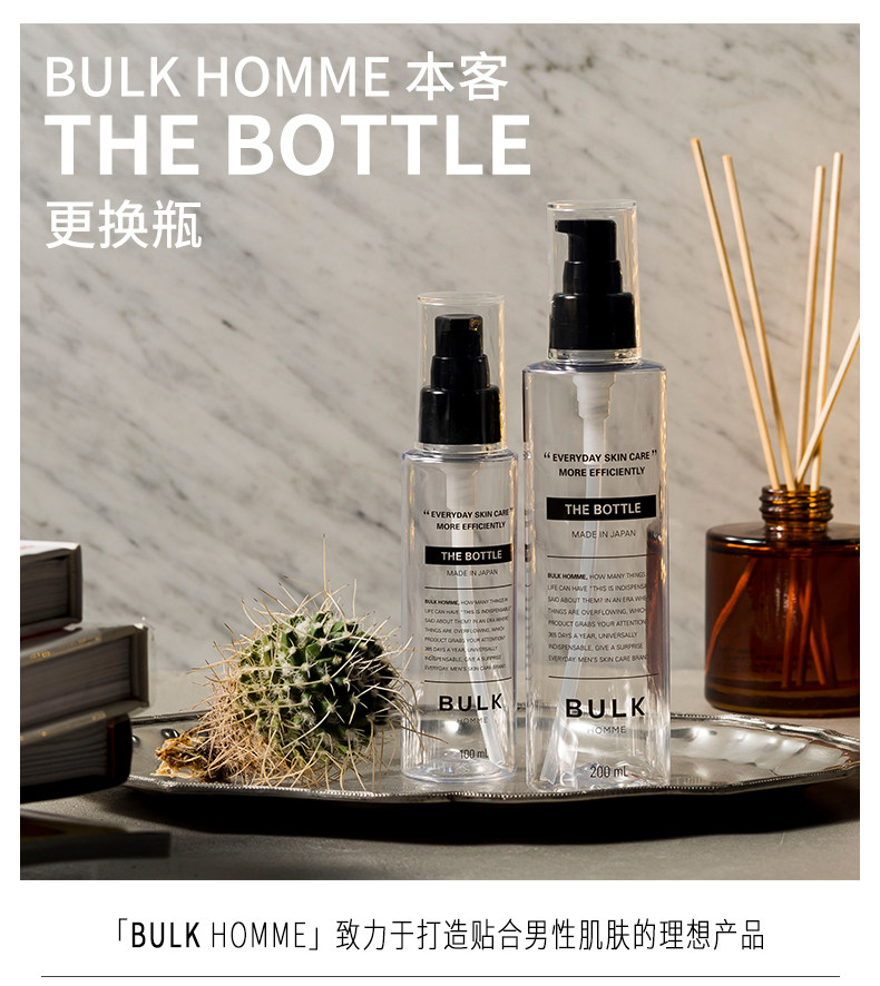 日本进口本客BULK  HOMME 乳液化妆水分装瓶鸭嘴瓶 100ML/200ML