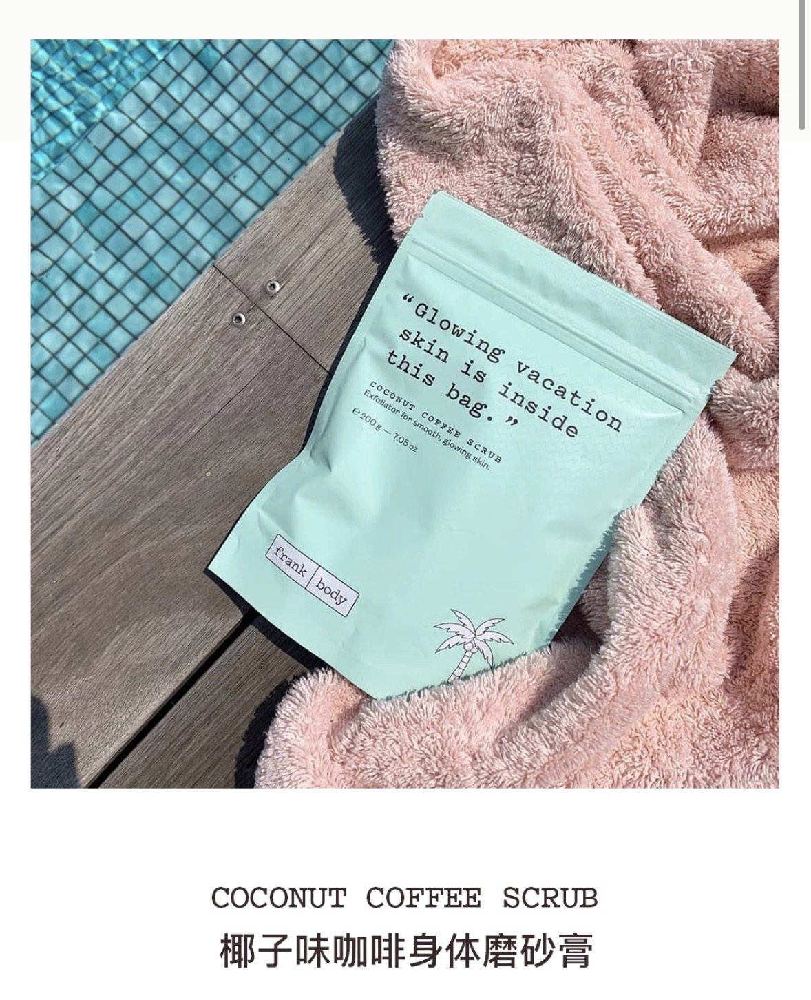 FrankBody咖啡身体磨砂膏 澳洲椰子去角质死皮橘皮保湿滋润秋冬