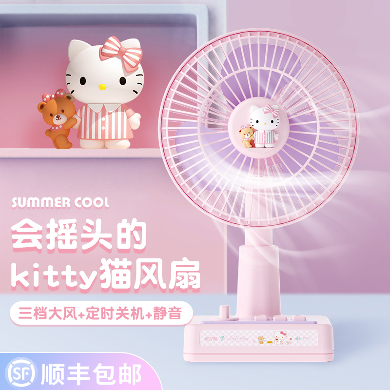 亿觅kitty桌面风扇办公室学生宿舍避暑小空调便携式usb充电摇头可