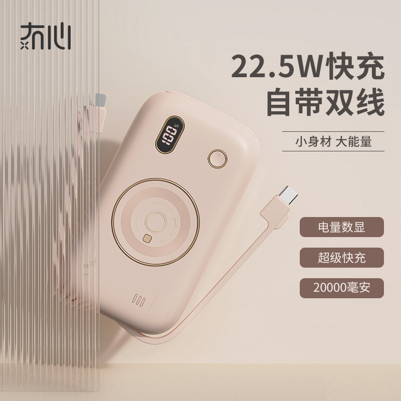 冇心幻音充电宝自带线三合一20000毫安超薄小巧便携超大容量高颜值22W快充超薄PD移动电源迷随身手机充电器女使用感如何?