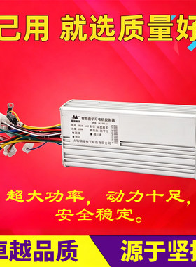 正弦波电动电瓶车矢量静音控制器48V350W60V500W72V800W1000W三模