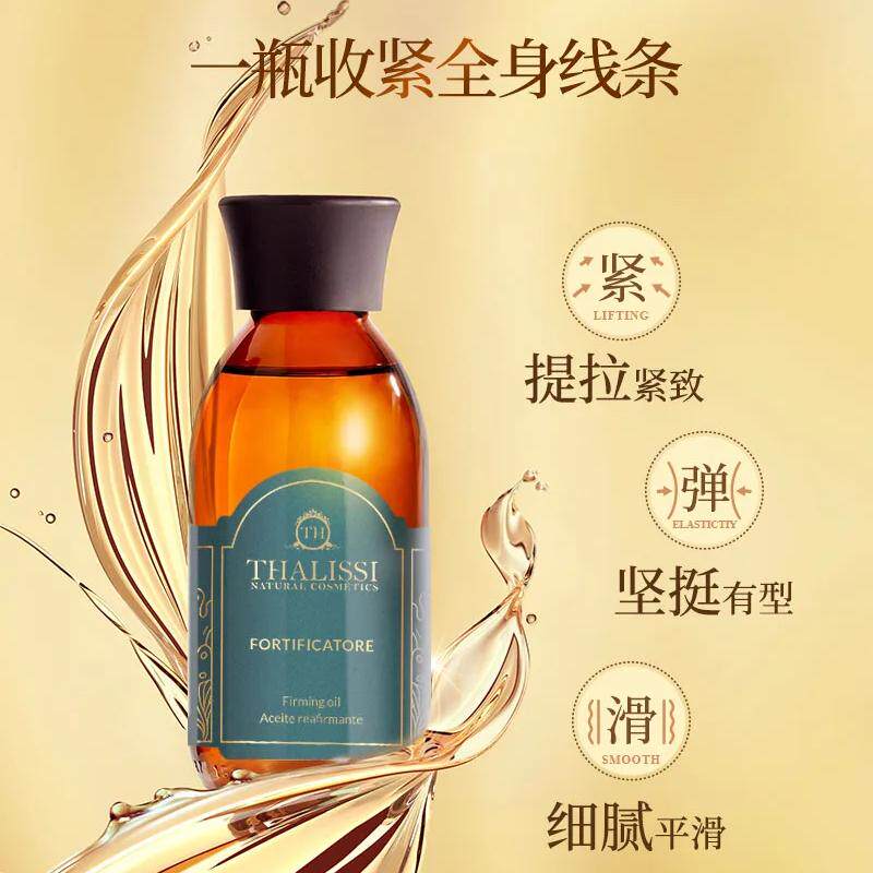 THALISSI提拉油紧致按摩精油