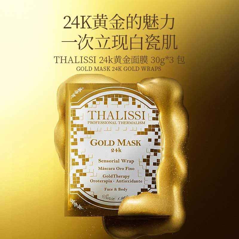 黄金面膜THALISSI涂抹式抗皱美白
