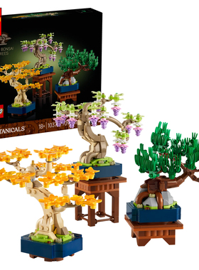 LEGO乐高植物系列10373迷你盆景树儿童益智拼装积木玩具