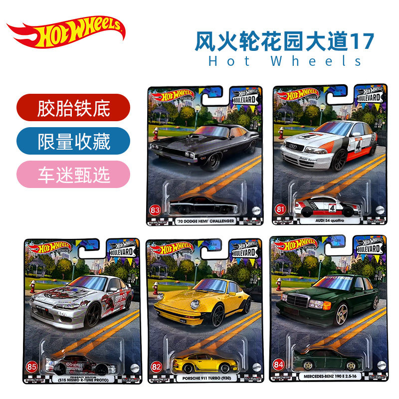 风火轮花园大道17汽车文化合金车模保时捷911奔驰190西尔维亚S15