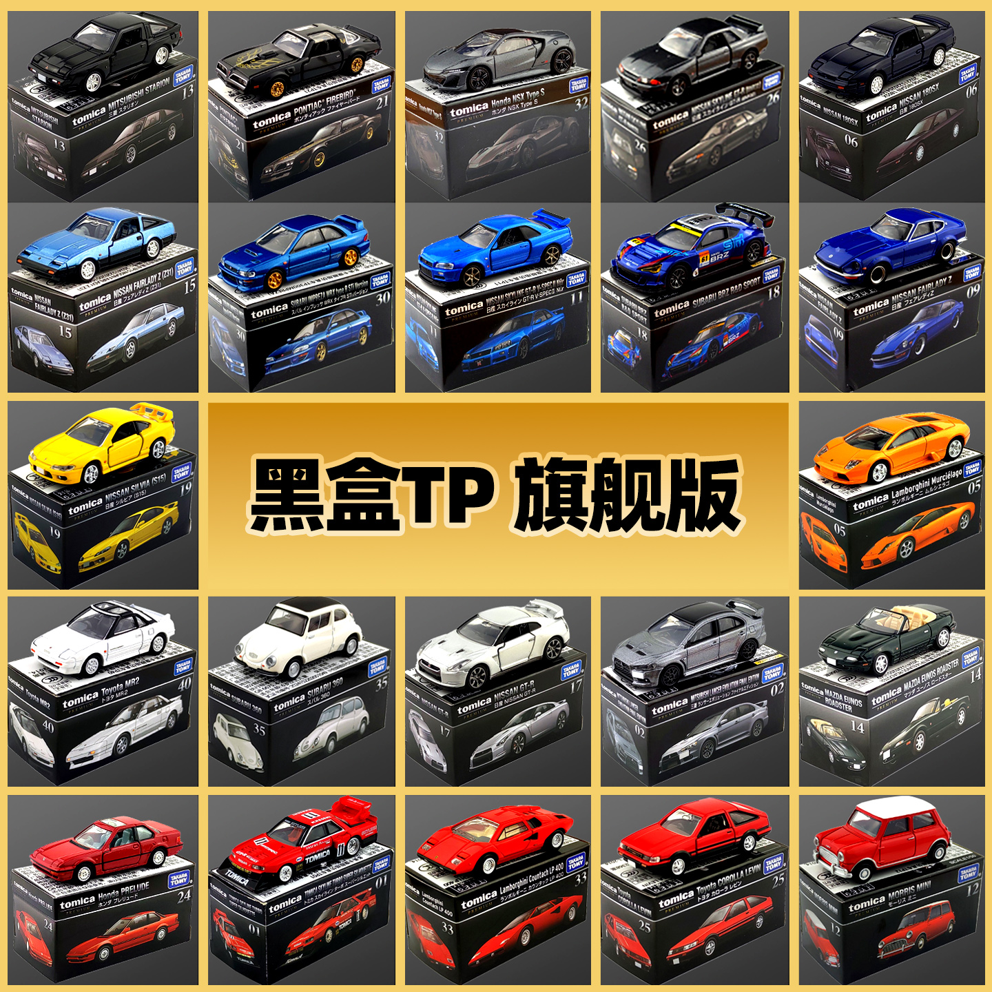 TOMY黑盒多美卡合金车模型玩具