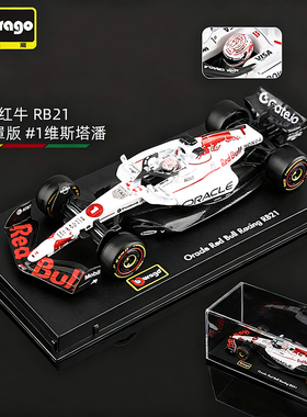 比美高1:43F1方程式 迈凯伦MCL38 红牛RB20 RB21 白牛  法拉利