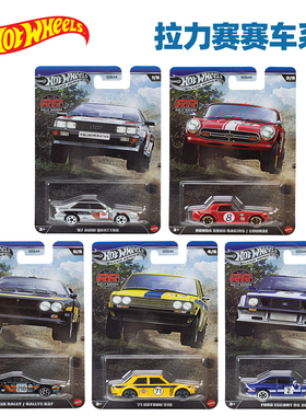 风火轮合金小车收藏车模银标拉力赛车奥迪蓝旗亚本田GDG44