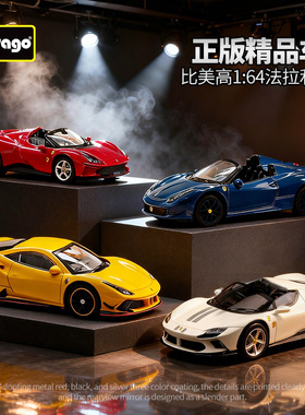 比美高 1:64法拉利 拉法 SF90  SP3 FXXK 仿真合金汽车模型 迷你