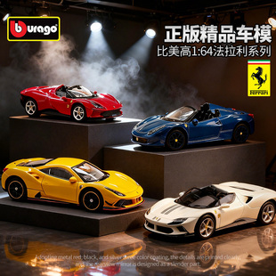 比美高 1:64法拉利 拉法 SF90  SP3 FXXK 仿真合金汽车模型 迷你