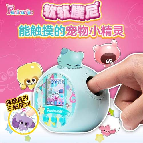 punirunes软软噗尼宠物机儿童电子宠物喂养互动玩具噗呢拓麻歌子