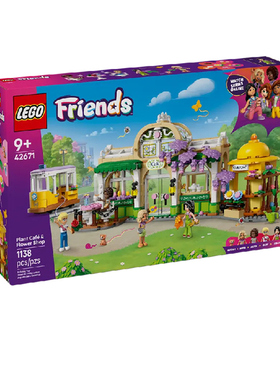 LEGO乐高42671好朋友花神咖啡馆男女孩积木拼装礼物玩具