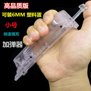 6【MM硬塑料小黄豆加弹器】小号快速入蛋器装弹器 大号高品质