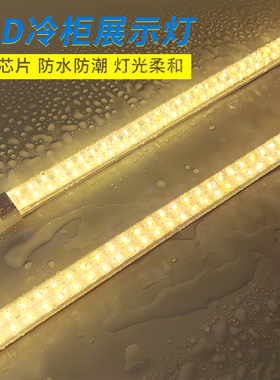 展示柜led灯管冰柜风幕柜冰箱专用暖光熟食生鲜超市防水灯管超亮