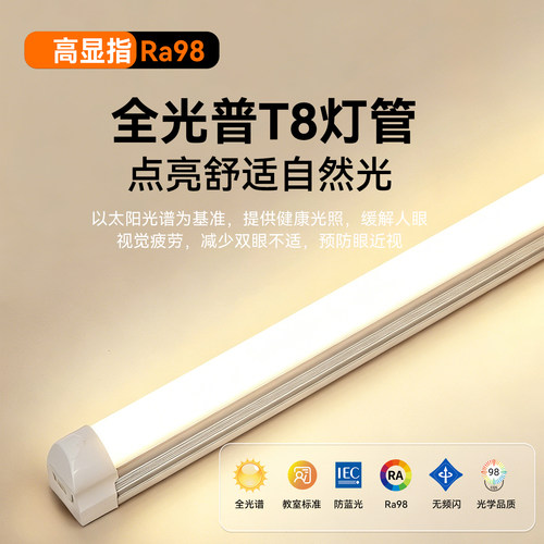 家用T8全光谱灯高亮一体式灯管