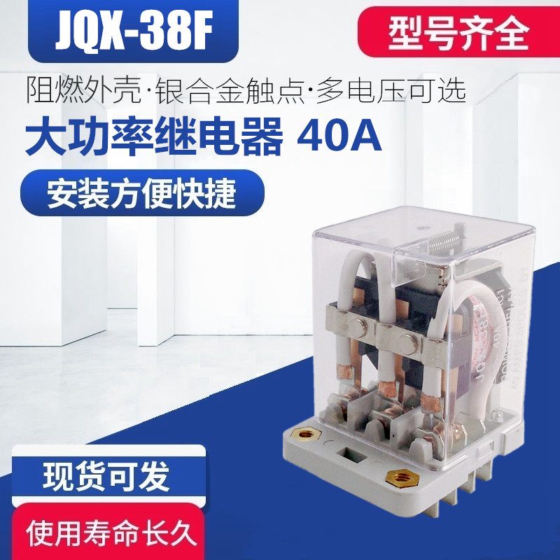 40a.eps逆变器jqx-38f 12v 24v 48v 220v