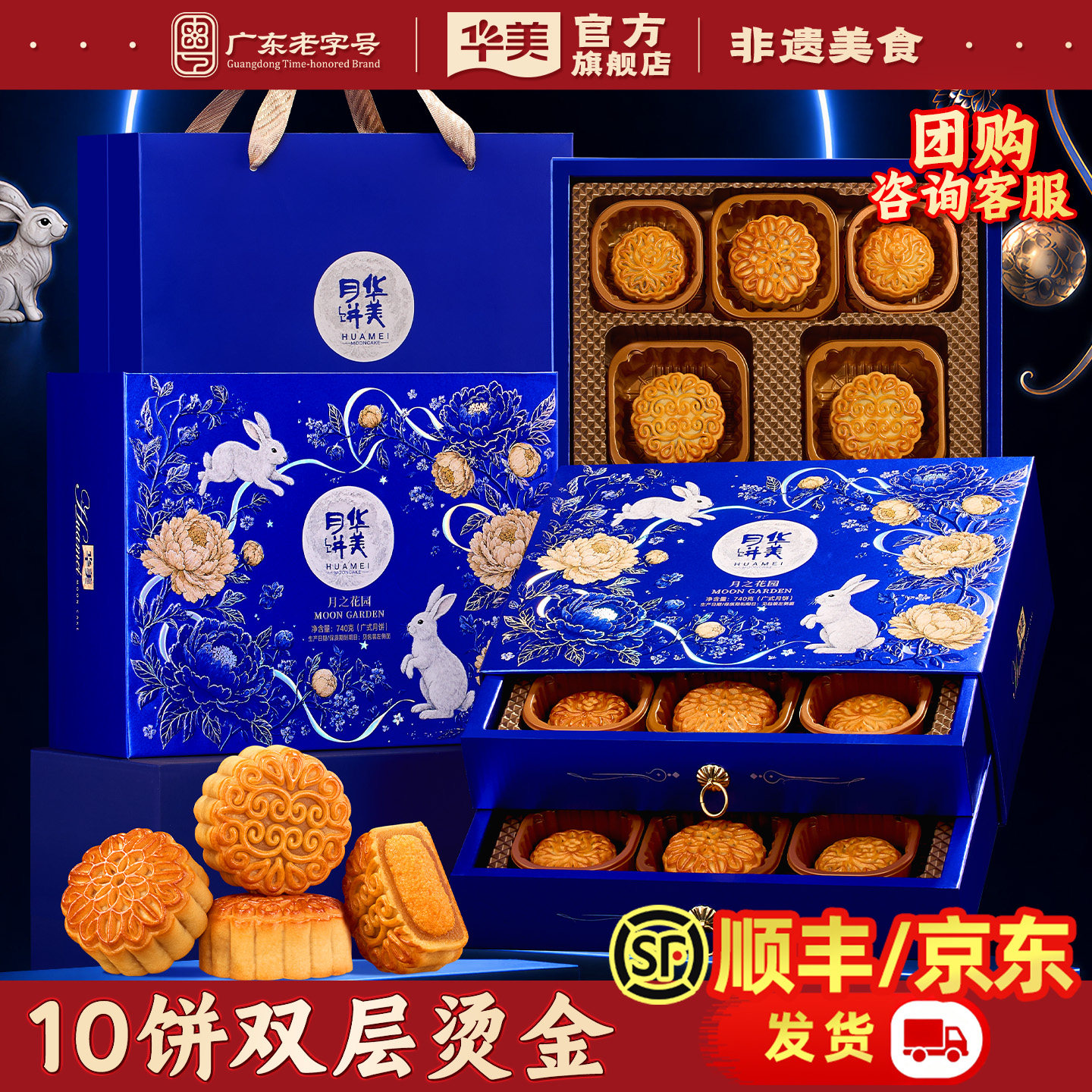 华美广式月饼双层浮雕礼盒图片