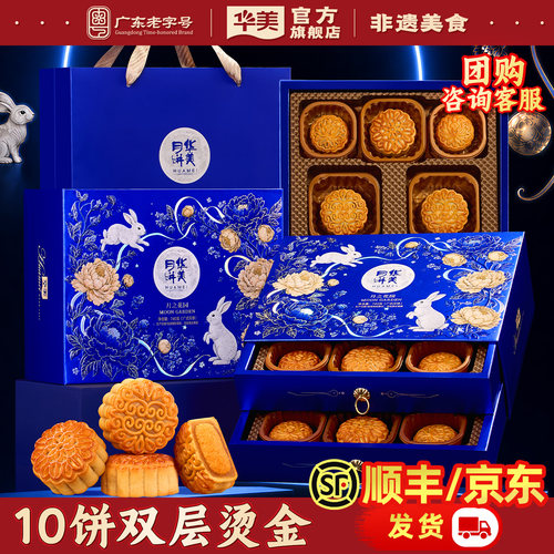 华美广式月饼双层浮雕礼盒