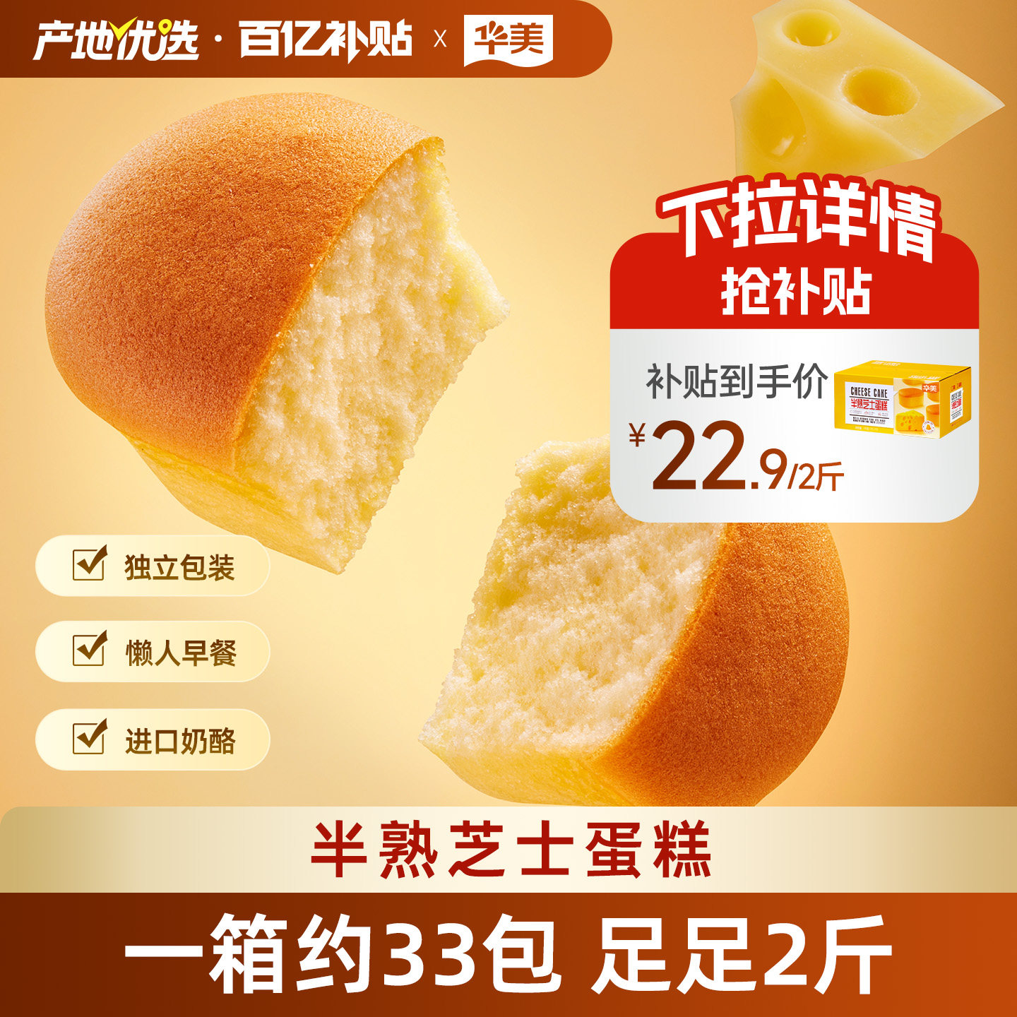 华美半熟芝士蛋糕零食糕点早餐夜宵网红休闲小面包食品礼盒1000g